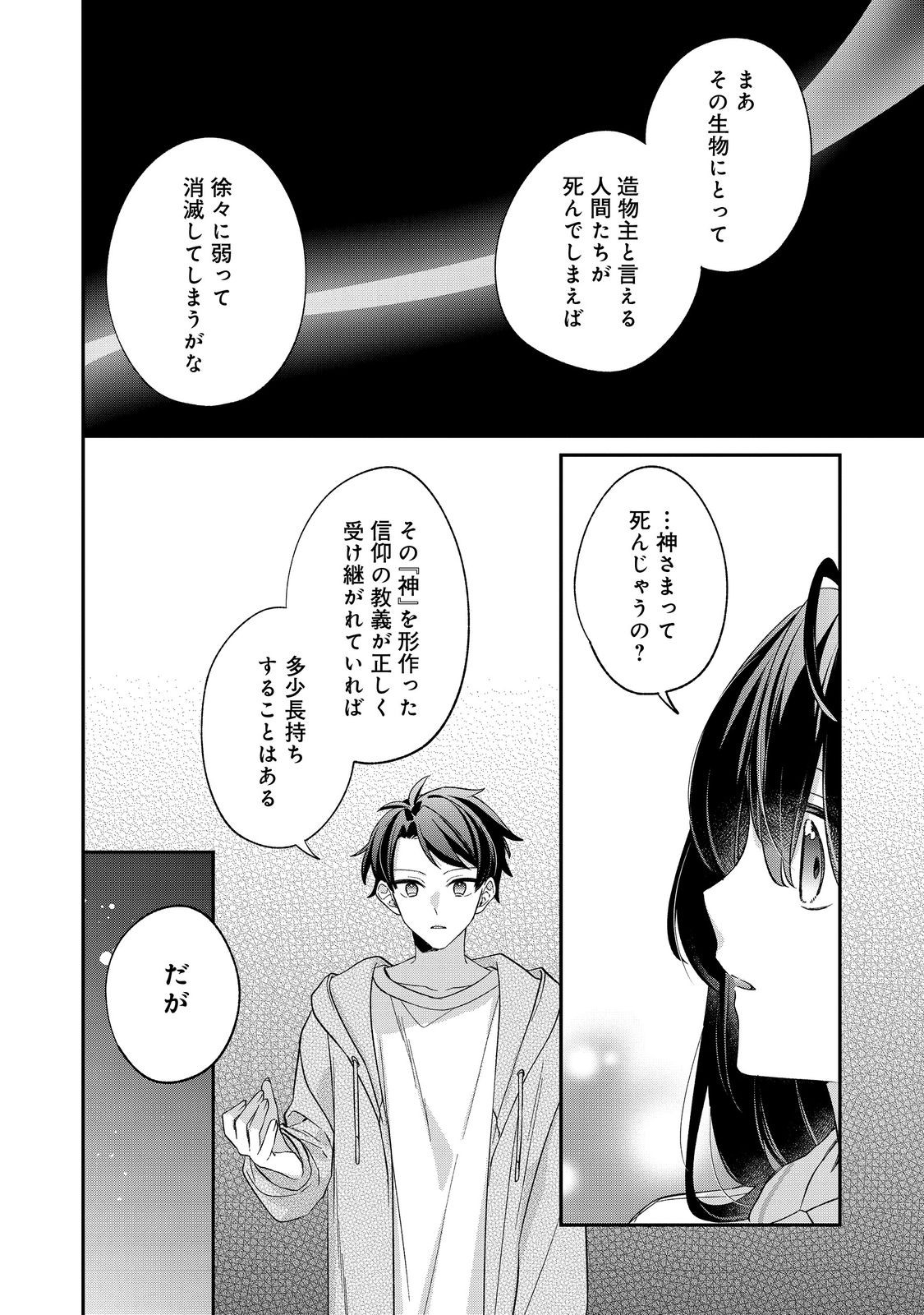 聖女さまは取り替え子 第5話 - Page 10