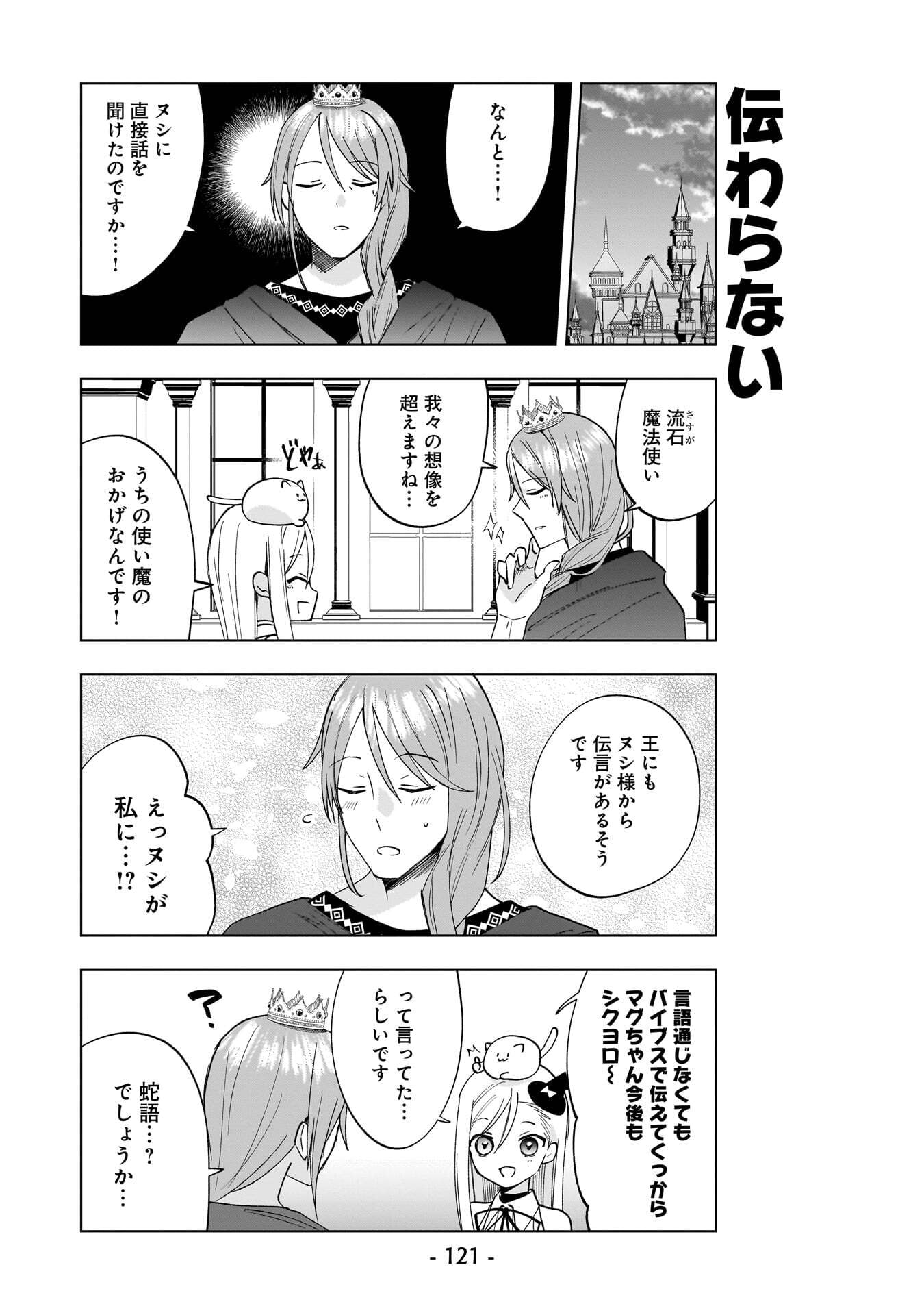 世界一の魔法使いは弟子に負けないっ 第18話 - Page 9
