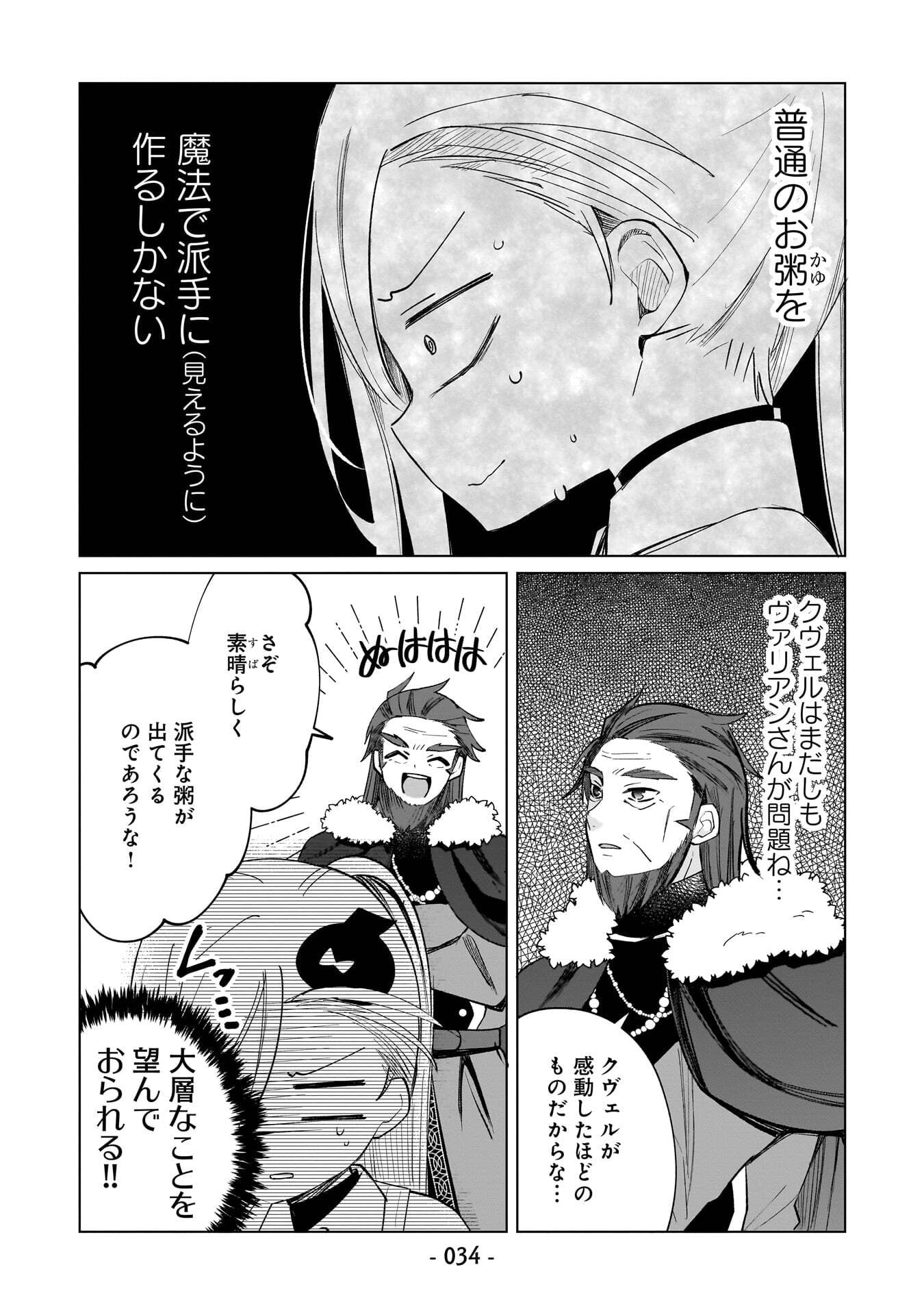世界一の魔法使いは弟子に負けないっ 第12話 - Page 2