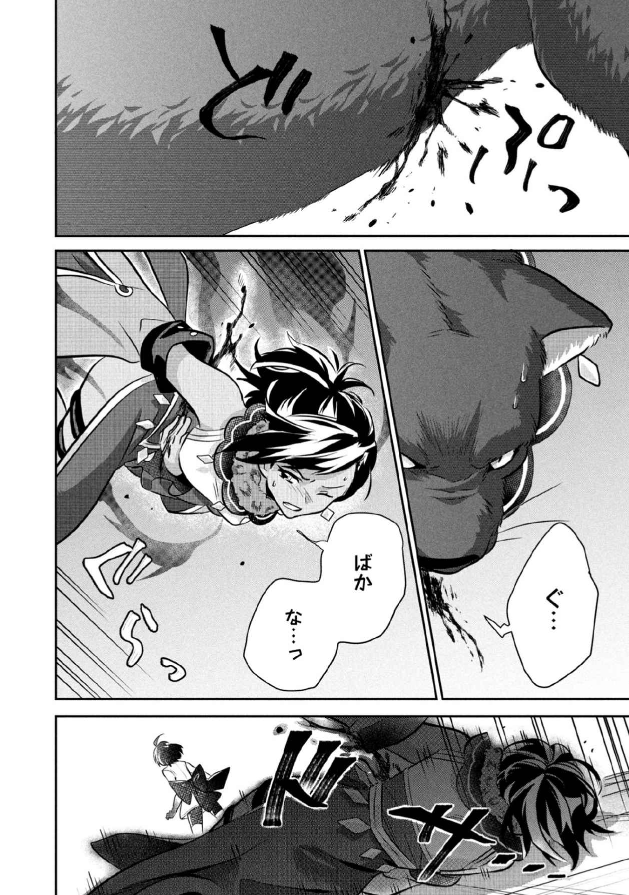 地味な剣聖はそれでも最強です 第79話 - Page 12