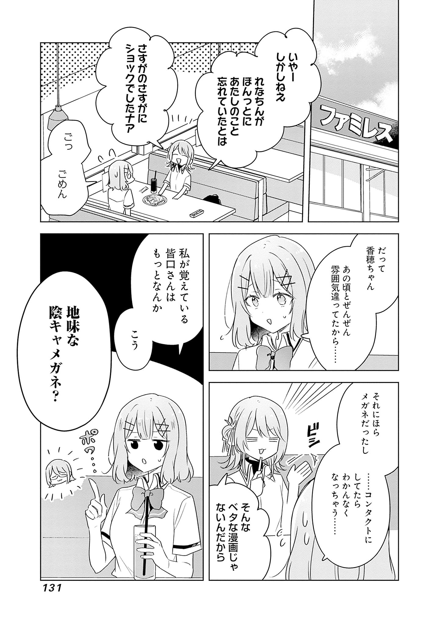わたしが恋人になれるわけないじゃん、ムリムリ 第61話 - Page 17