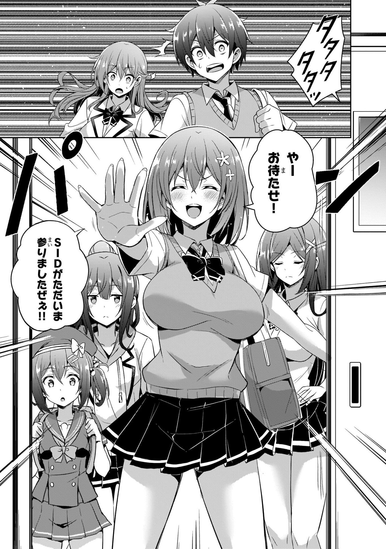 僕のカノジョ先生 第29話 - Page 19