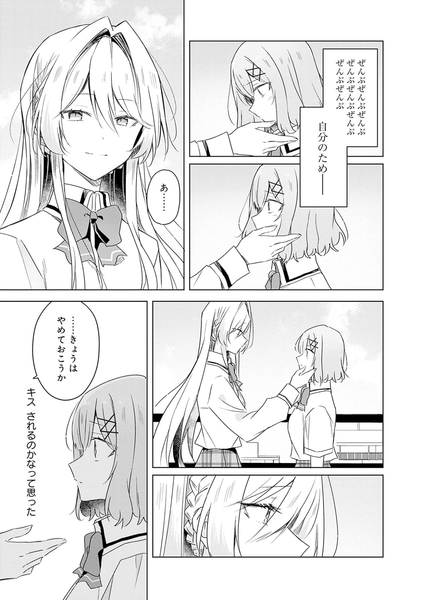 わたしが恋人になれるわけないじゃん、ムリムリ 第60話 - Page 17