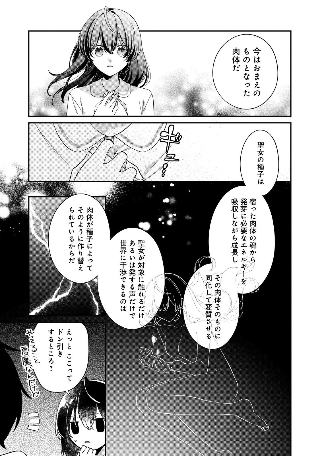 聖女さまは取り替え子 第5話 - Page 19