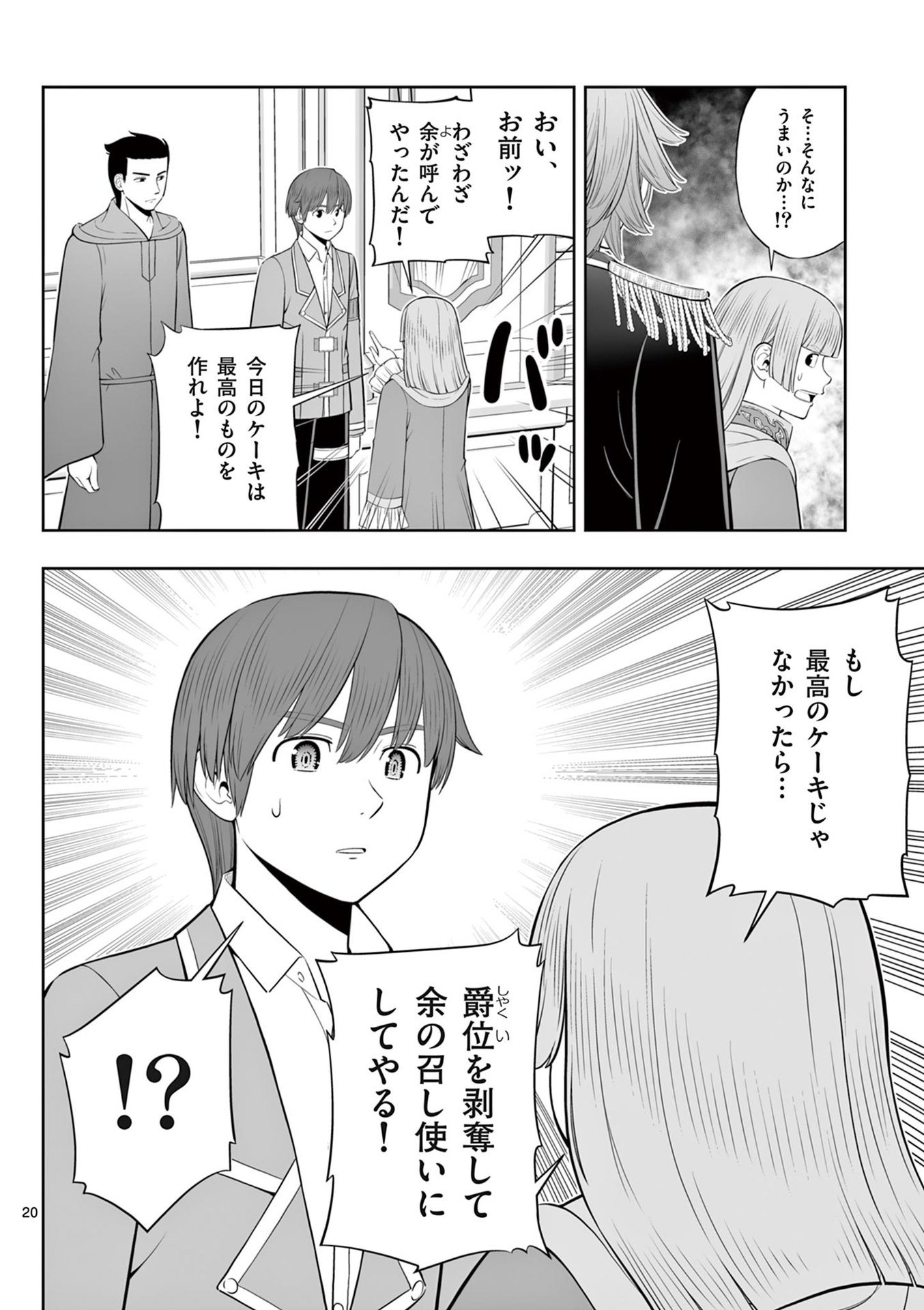 お菓子職人の成り上がり 天才パティシエの領地経営 第47話 - Page 20