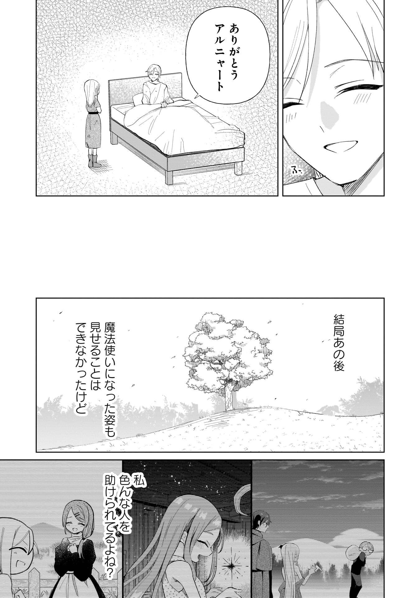世界一の魔法使いは弟子に負けないっ 第18.5話 - Page 3