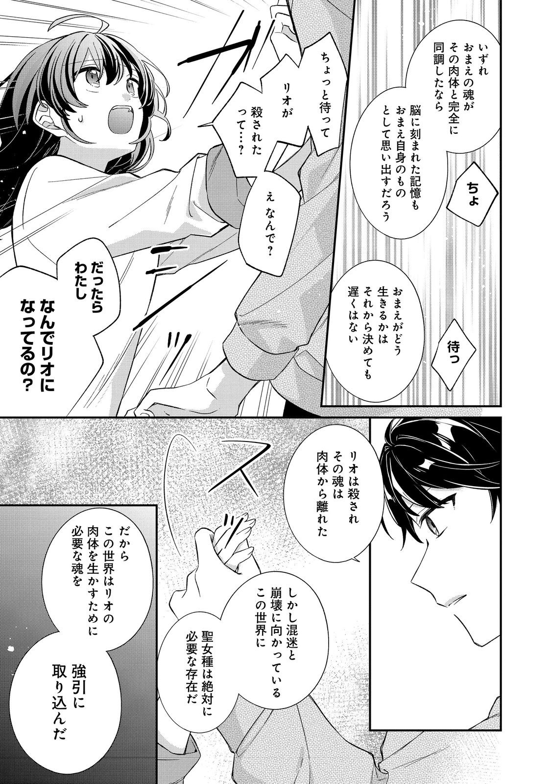 聖女さまは取り替え子 第5話 - Page 23