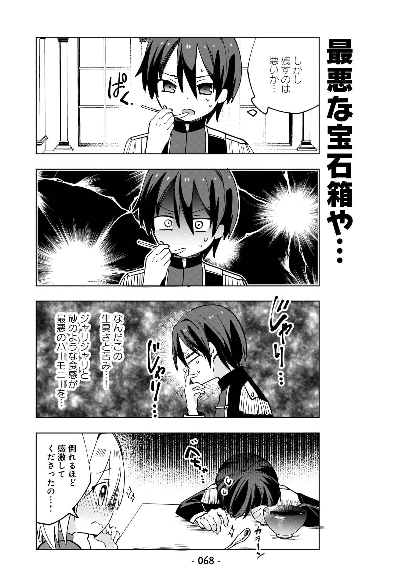 世界一の魔法使いは弟子に負けないっ 第14話 - Page 8
