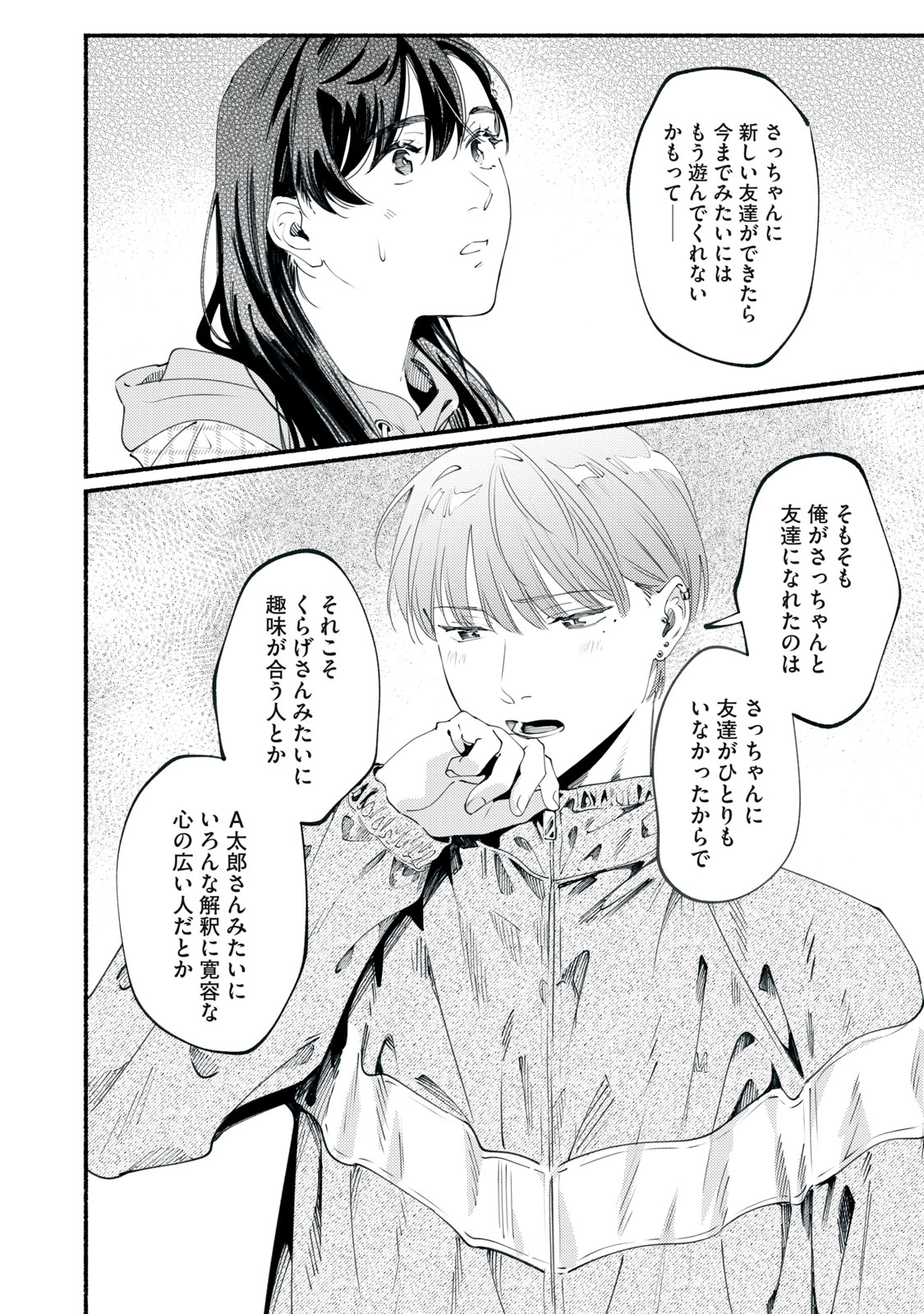 デリヲの推しごと 第11話 - Page 28