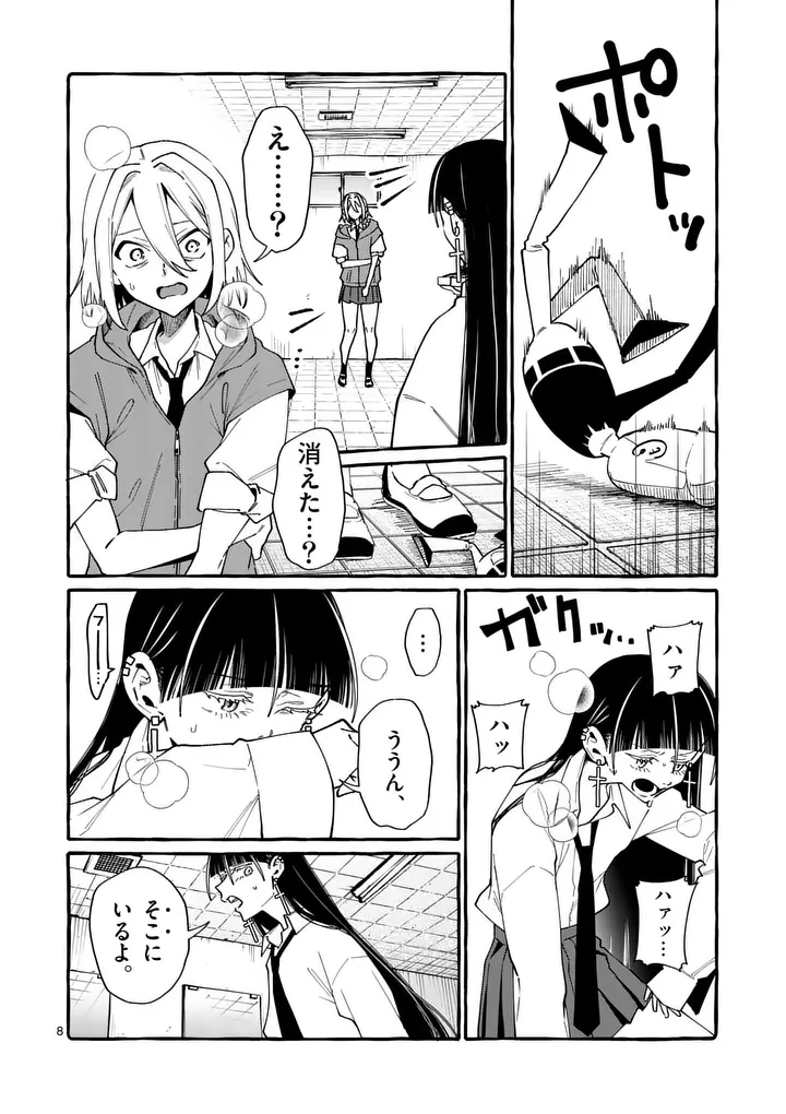 うしろの正面カムイさん 第123話 - Page 8