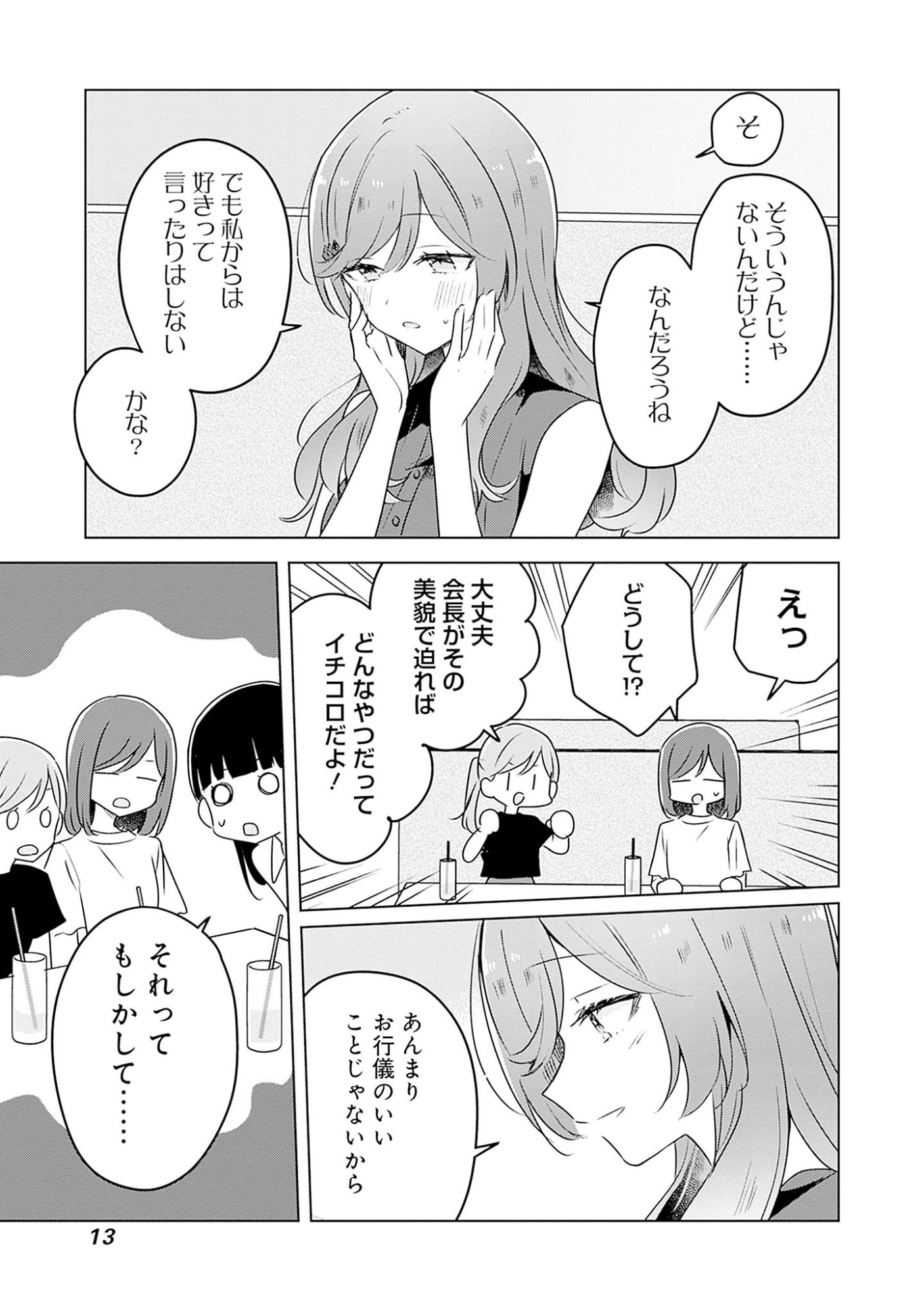 わたしが恋人になれるわけないじゃん、ムリムリ 第58.6話 - Page 12
