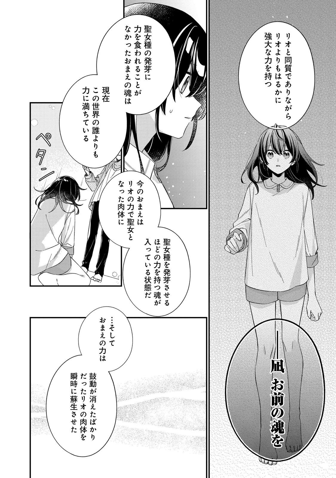 聖女さまは取り替え子 第5話 - Page 24