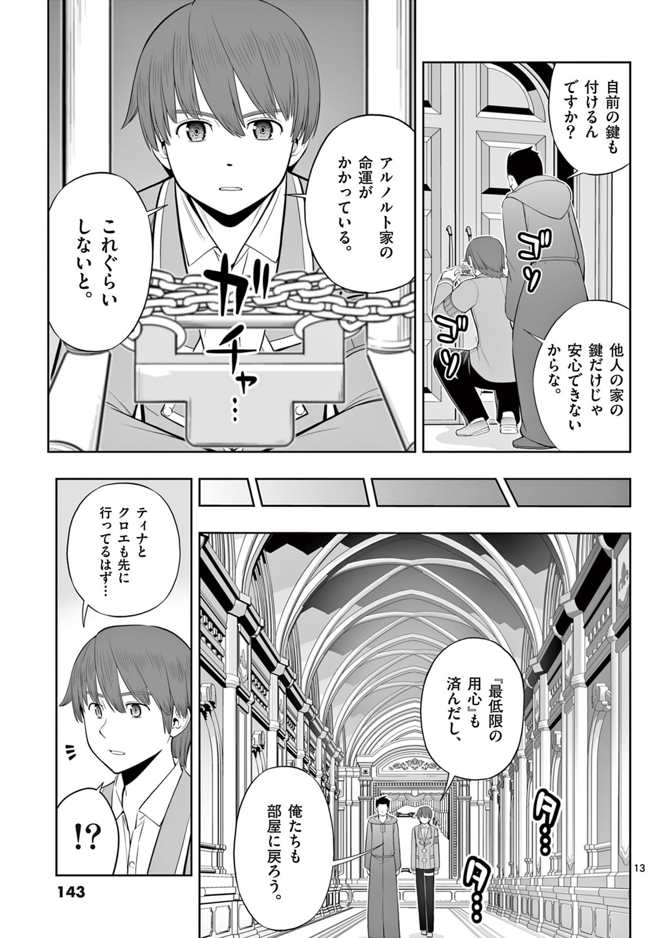お菓子職人の成り上がり 天才パティシエの領地経営 第47話 - Page 13