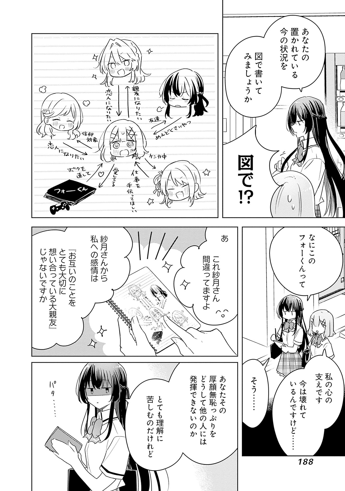 わたしが恋人になれるわけないじゃん、ムリムリ 第63話 - Page 20