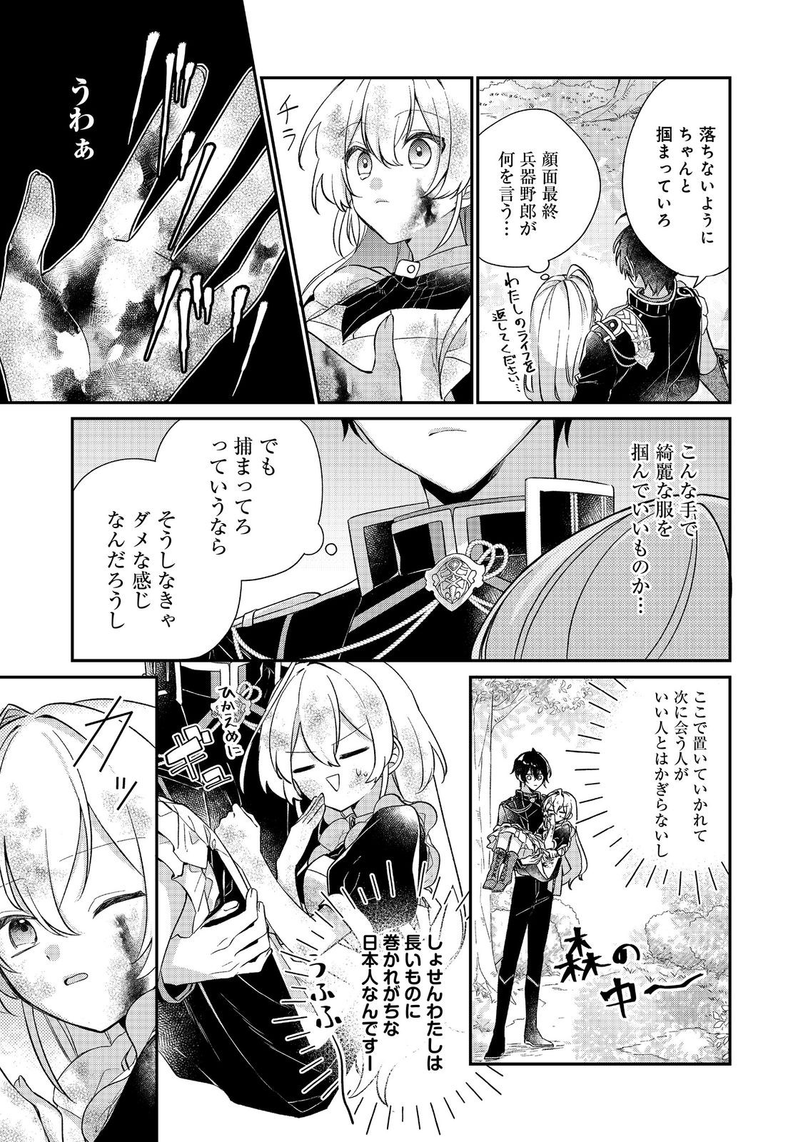 聖女さまは取り替え子 第2話 - Page 5