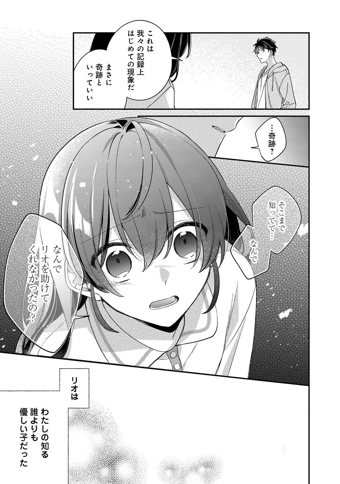 聖女さまは取り替え子 第5話 - Page 25