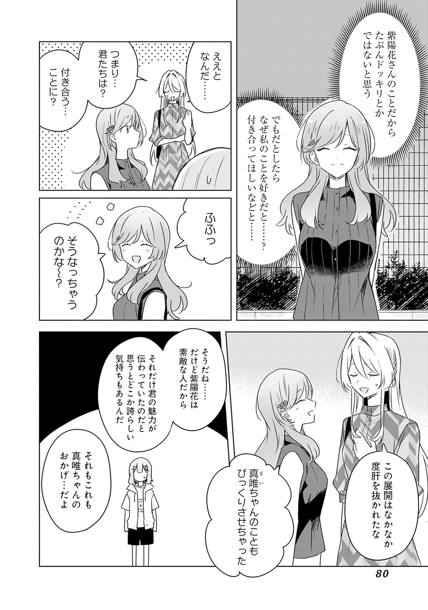 わたしが恋人になれるわけないじゃん、ムリムリ 第60話 - Page 4