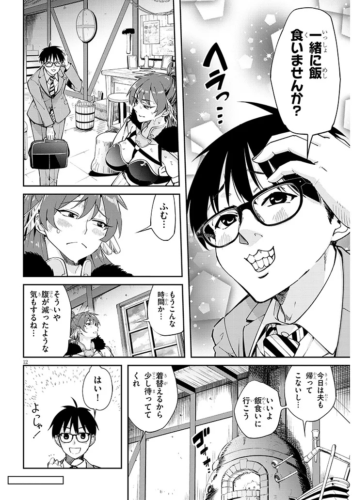 異世界グルメ妻み食い 第1話 - Page 12