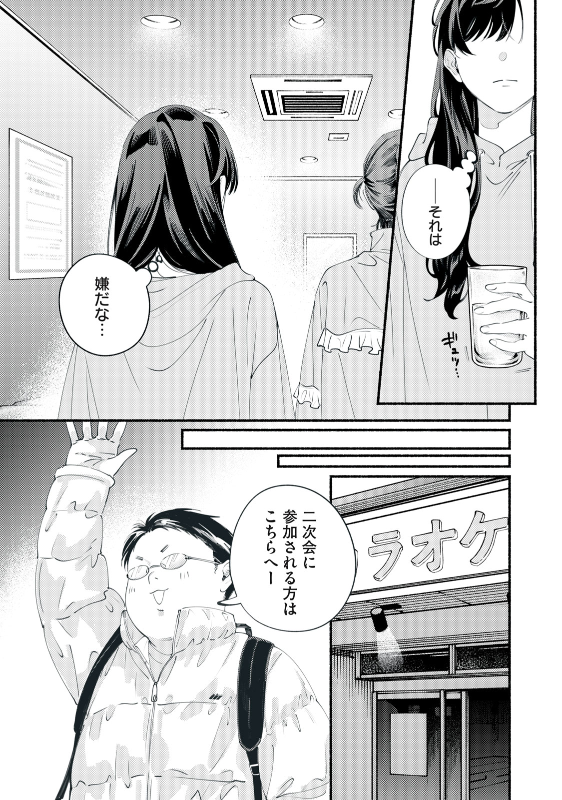 デリヲの推しごと 第11話 - Page 16
