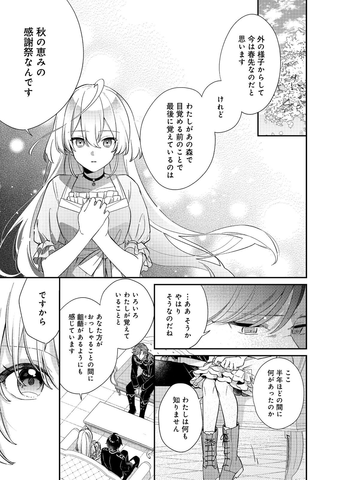 聖女さまは取り替え子 第3話 - Page 7