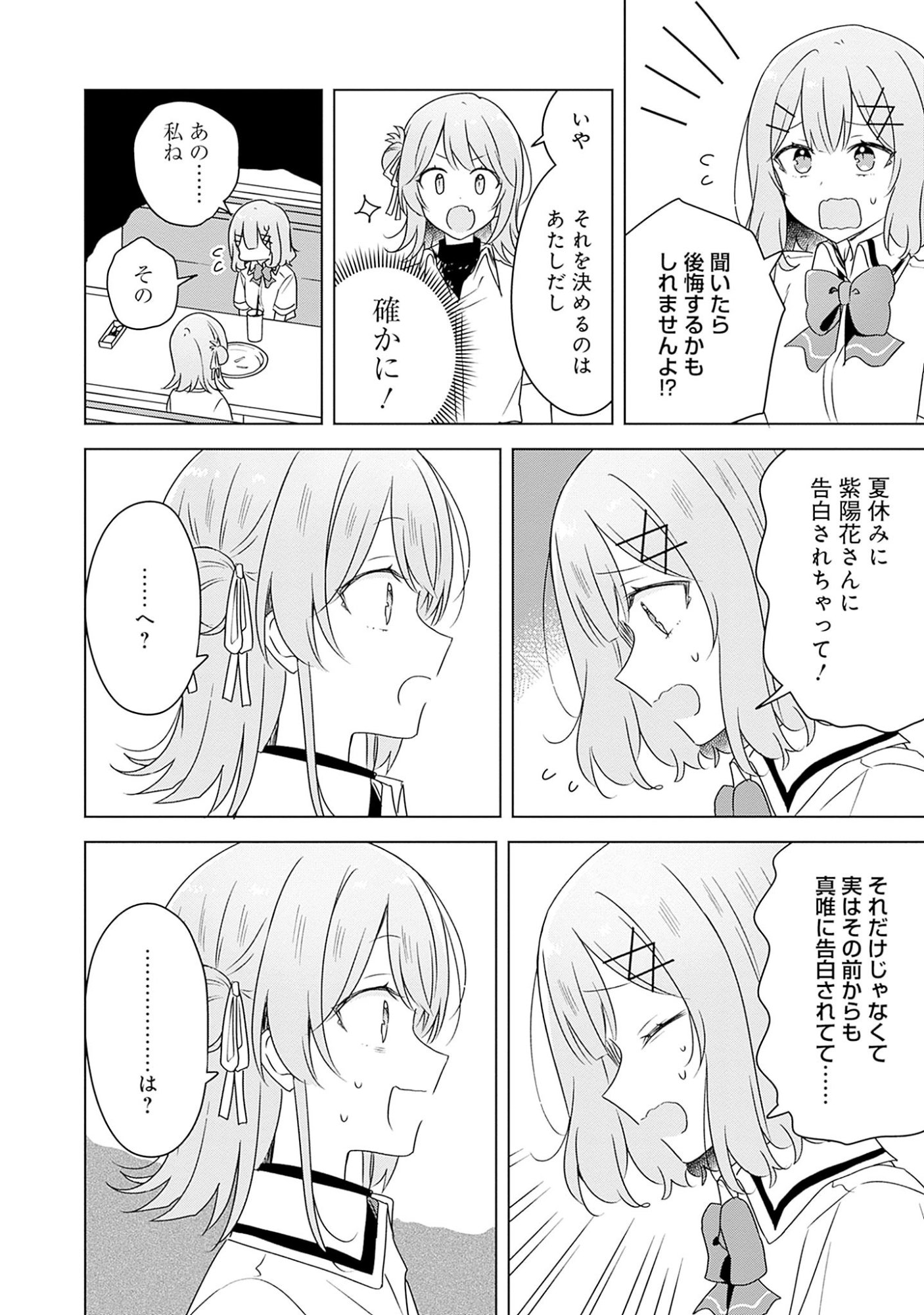 わたしが恋人になれるわけないじゃん、ムリムリ 第61話 - Page 26