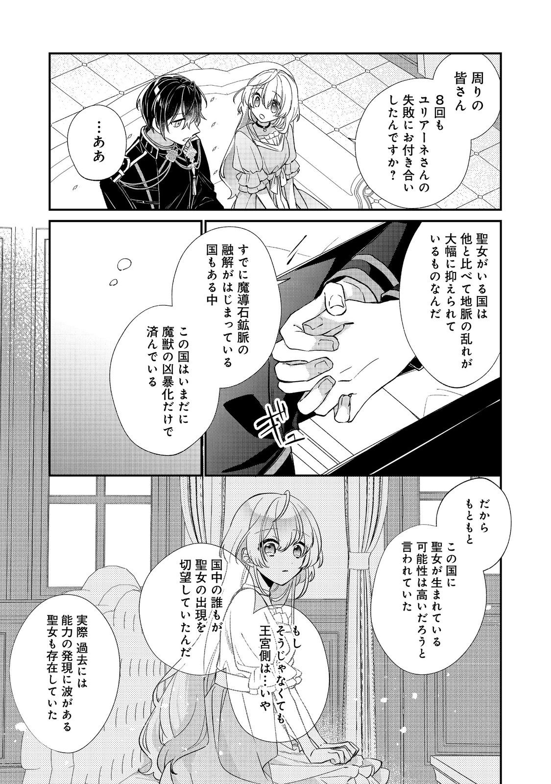 聖女さまは取り替え子 第4話 - Page 5