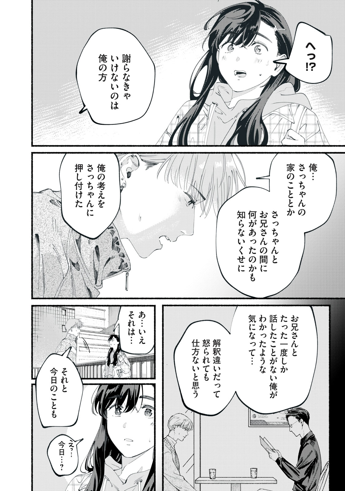 デリヲの推しごと 第11話 - Page 26