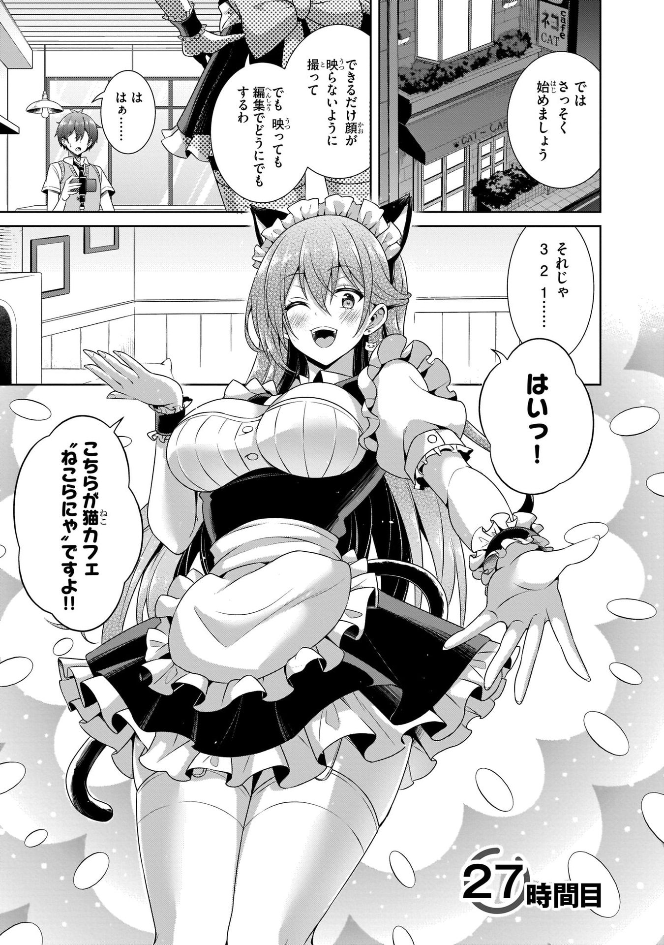 僕のカノジョ先生 第27話 - Page 3