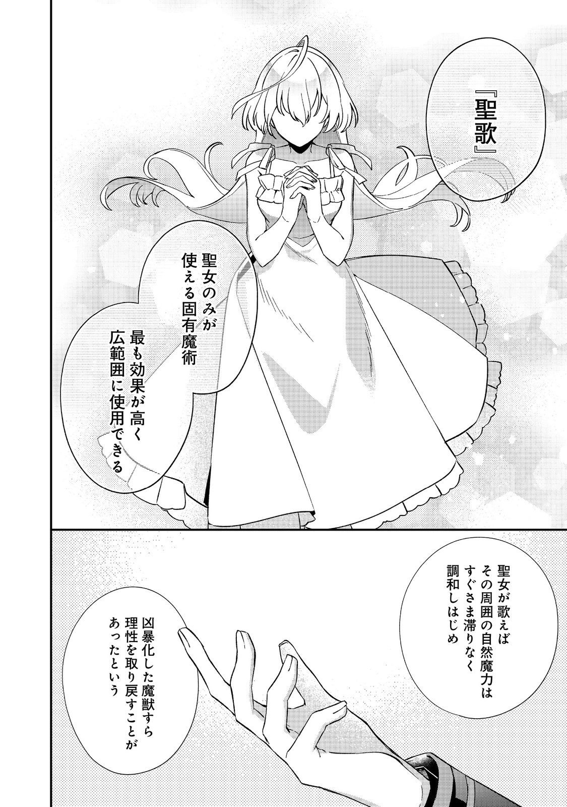 聖女さまは取り替え子 第3話 - Page 20