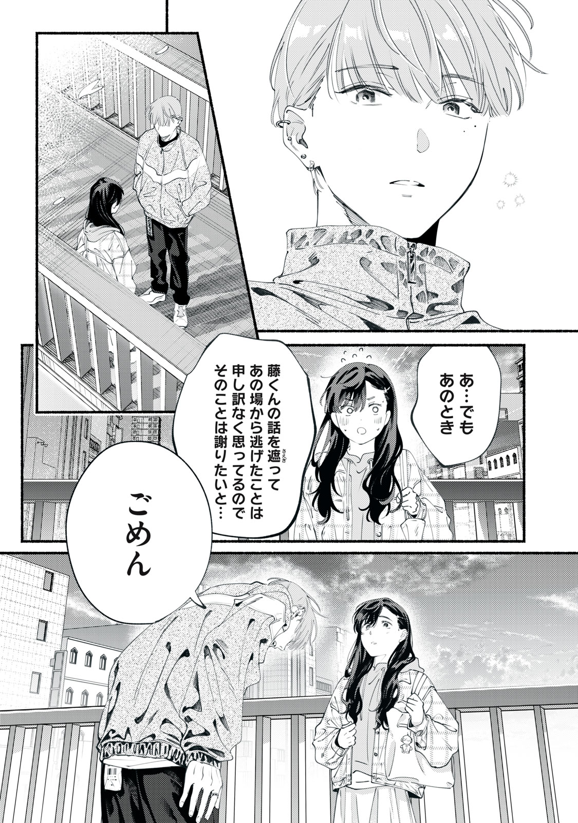 デリヲの推しごと 第11話 - Page 25