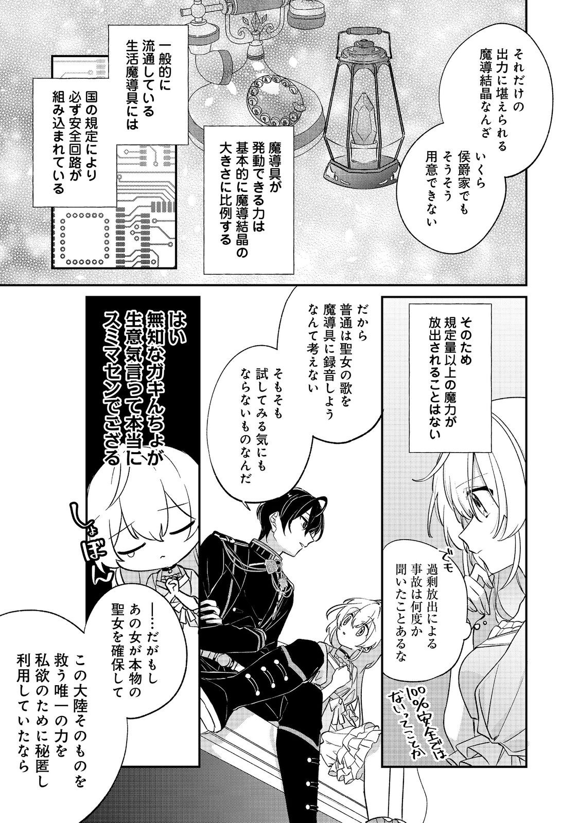 聖女さまは取り替え子 第4話 - Page 3