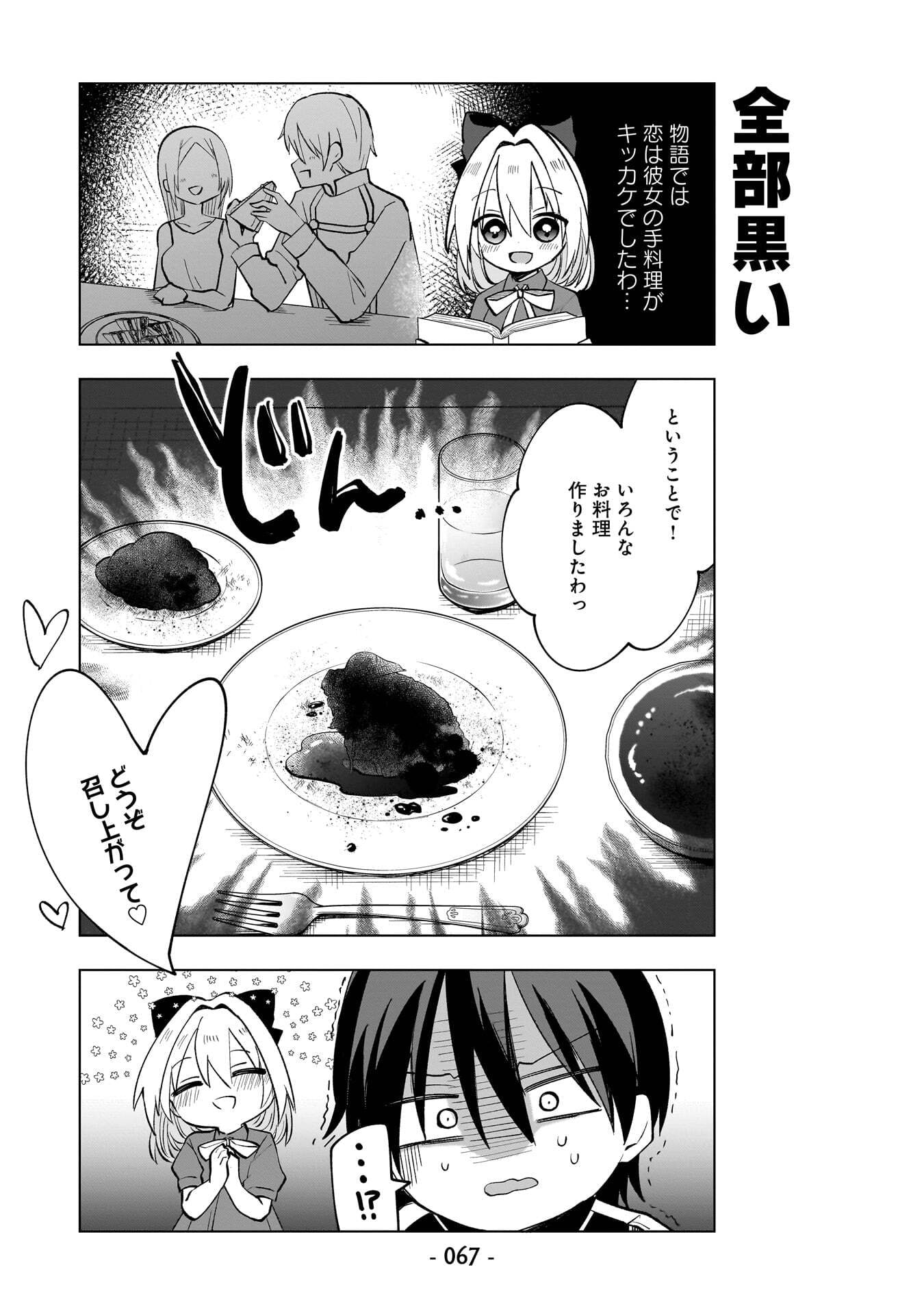 世界一の魔法使いは弟子に負けないっ 第14話 - Page 7
