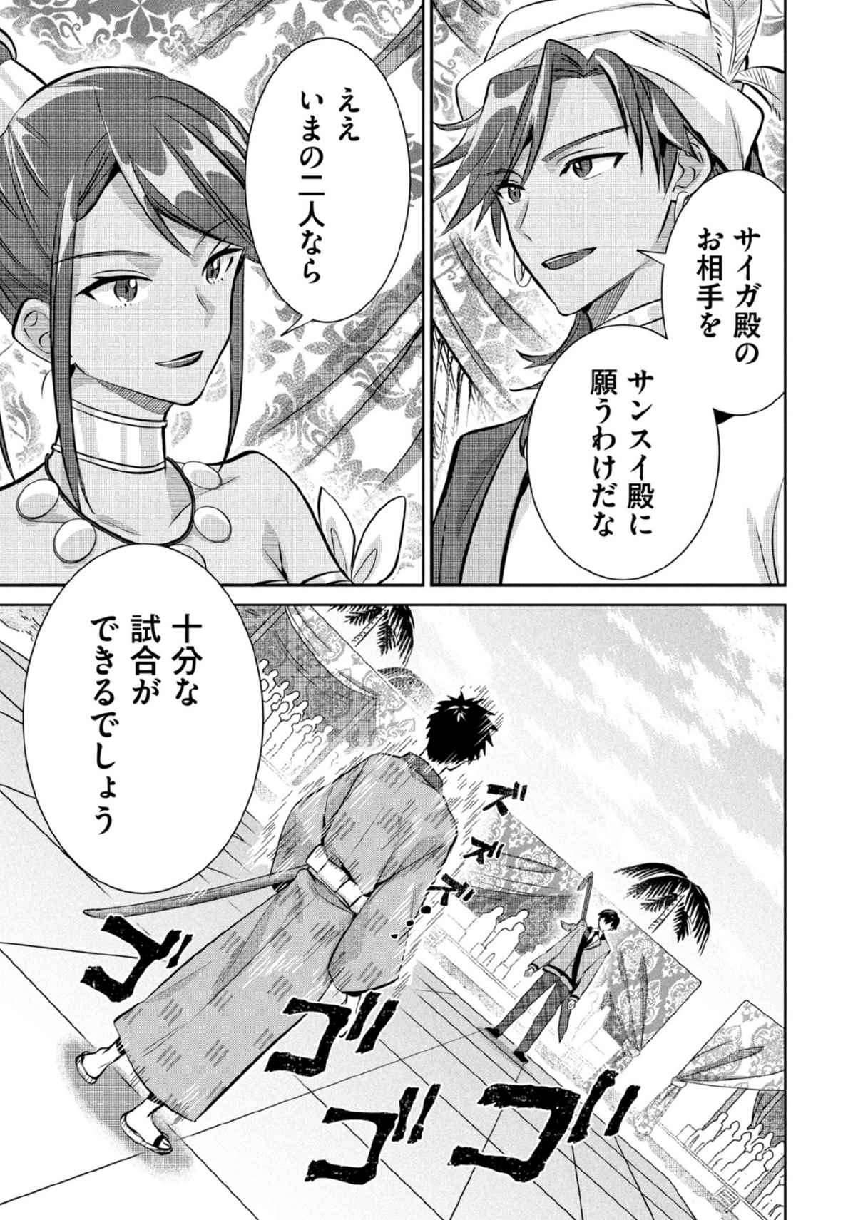 地味な剣聖はそれでも最強です 第82話 - Page 3
