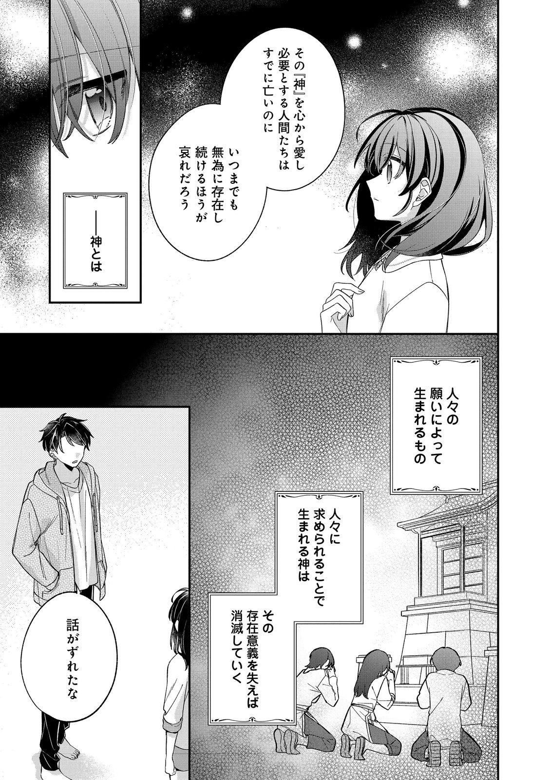 聖女さまは取り替え子 第5話 - Page 11
