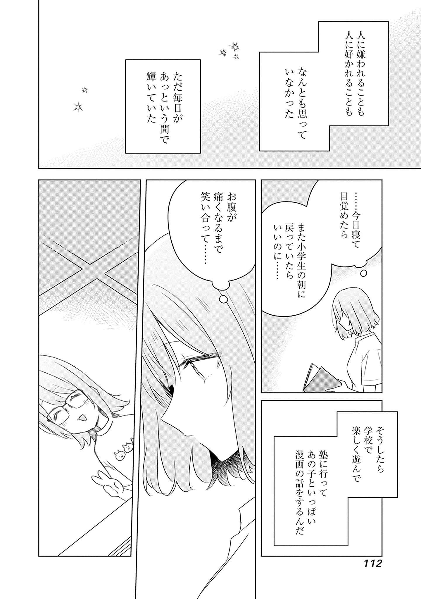わたしが恋人になれるわけないじゃん、ムリムリ 第60話 - Page 36