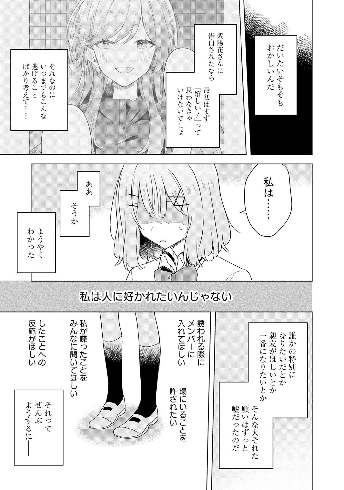 わたしが恋人になれるわけないじゃん、ムリムリ 第60話 - Page 15