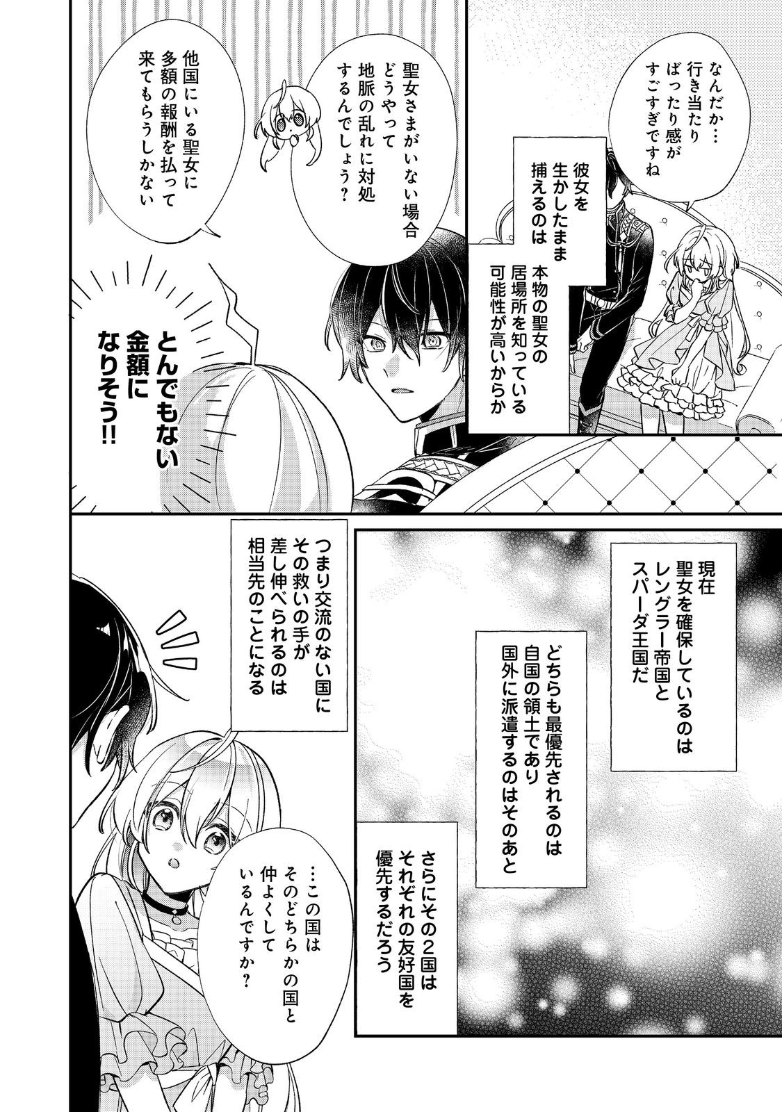 聖女さまは取り替え子 第4話 - Page 8