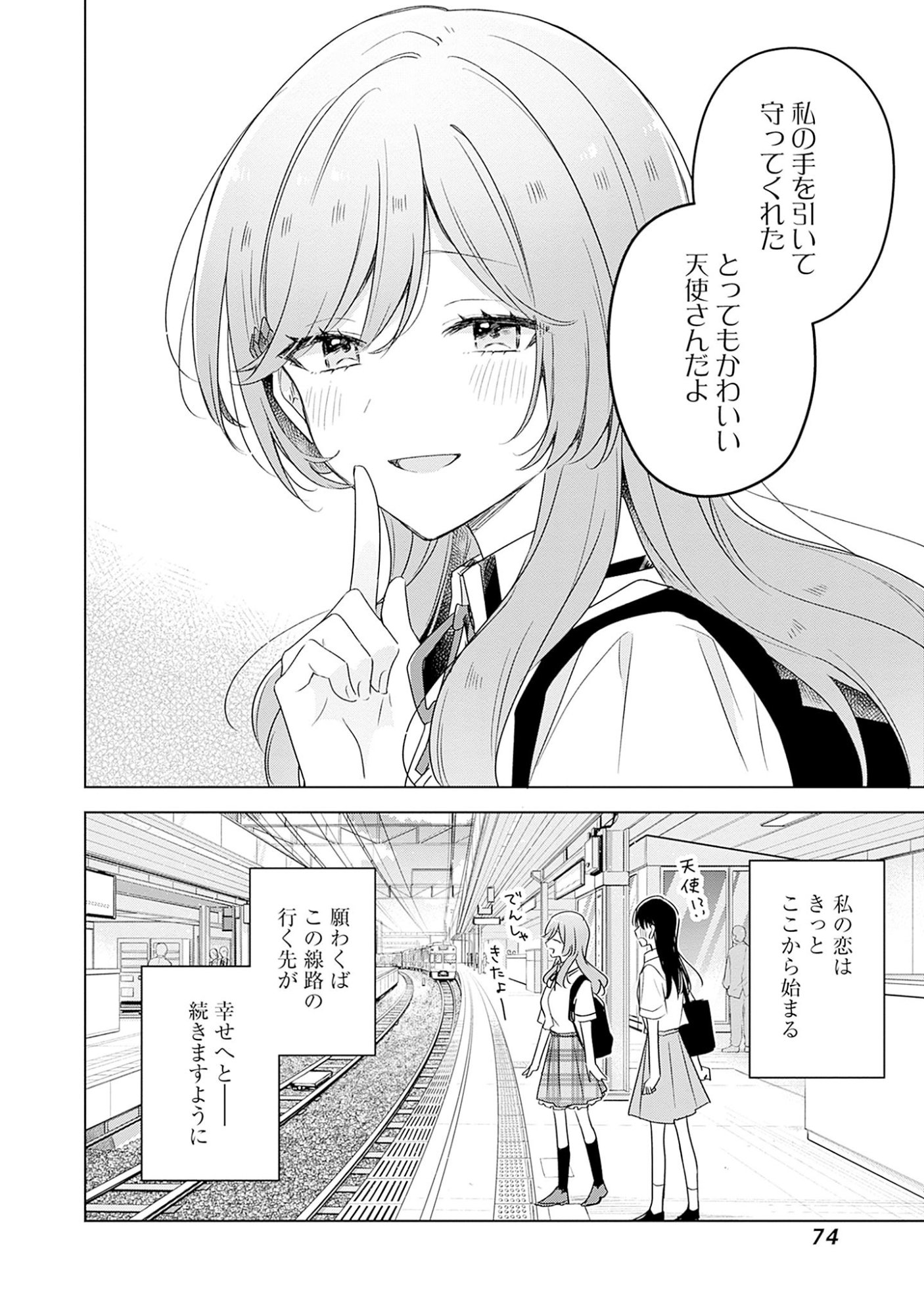 わたしが恋人になれるわけないじゃん、ムリムリ 第59話 - Page 18