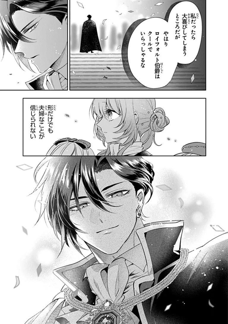 可愛い双子の子育てと契約妻は今日で終了予定です 第1話 - Page 29