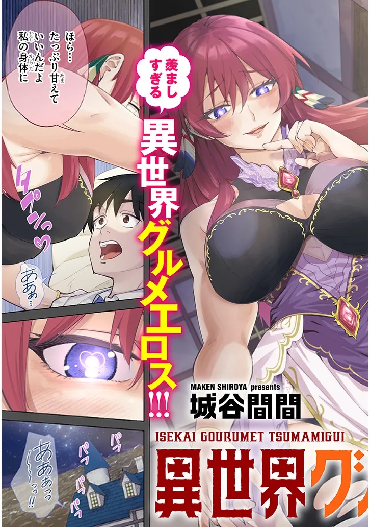 異世界グルメ妻み食い 第1話 - Page 3