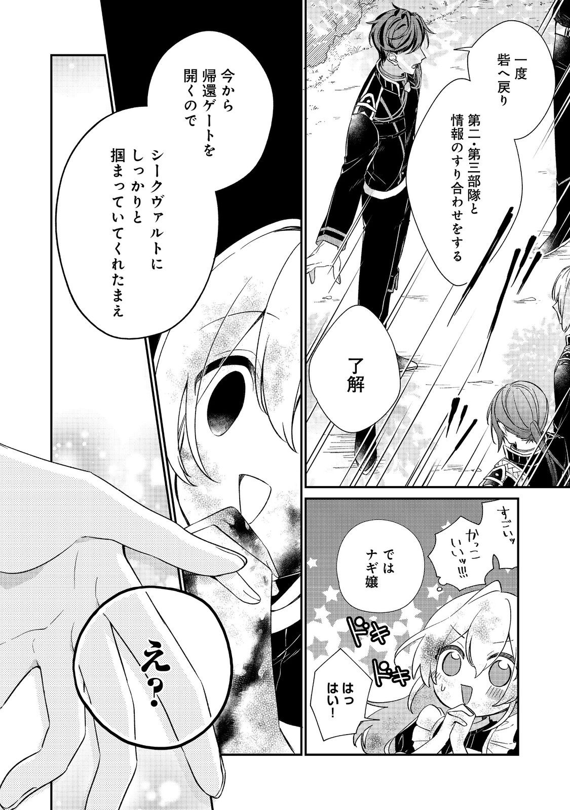 聖女さまは取り替え子 第2話 - Page 2