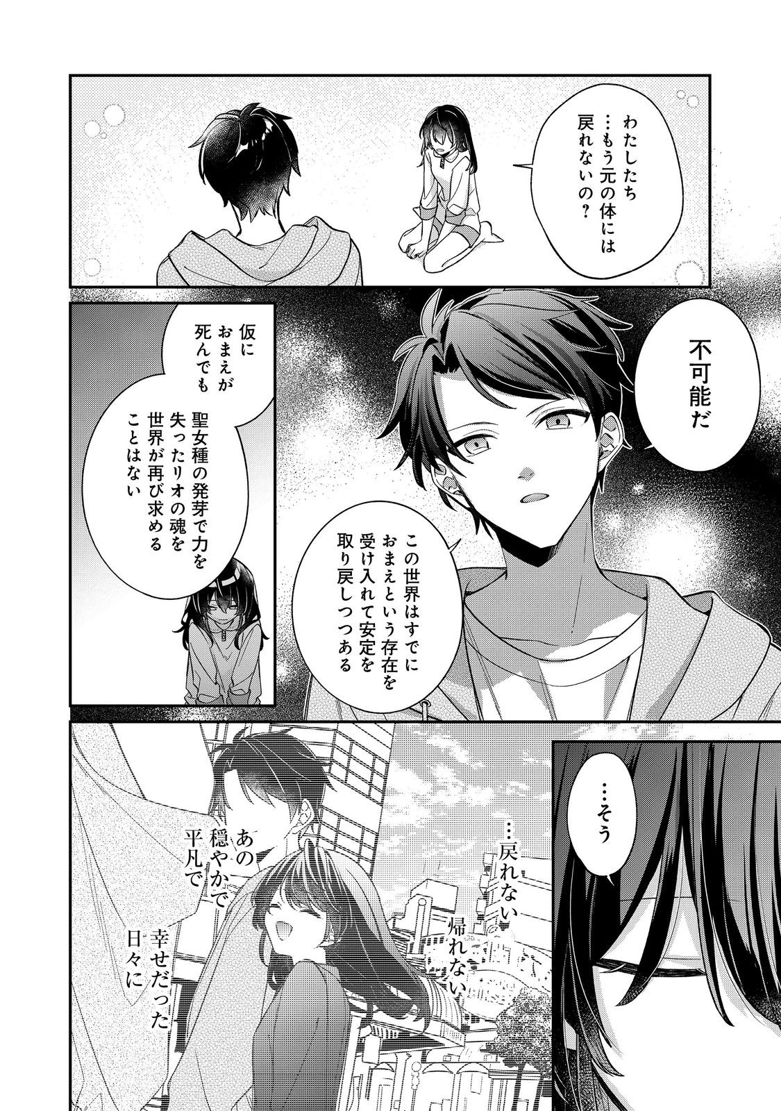 聖女さまは取り替え子 第5話 - Page 32