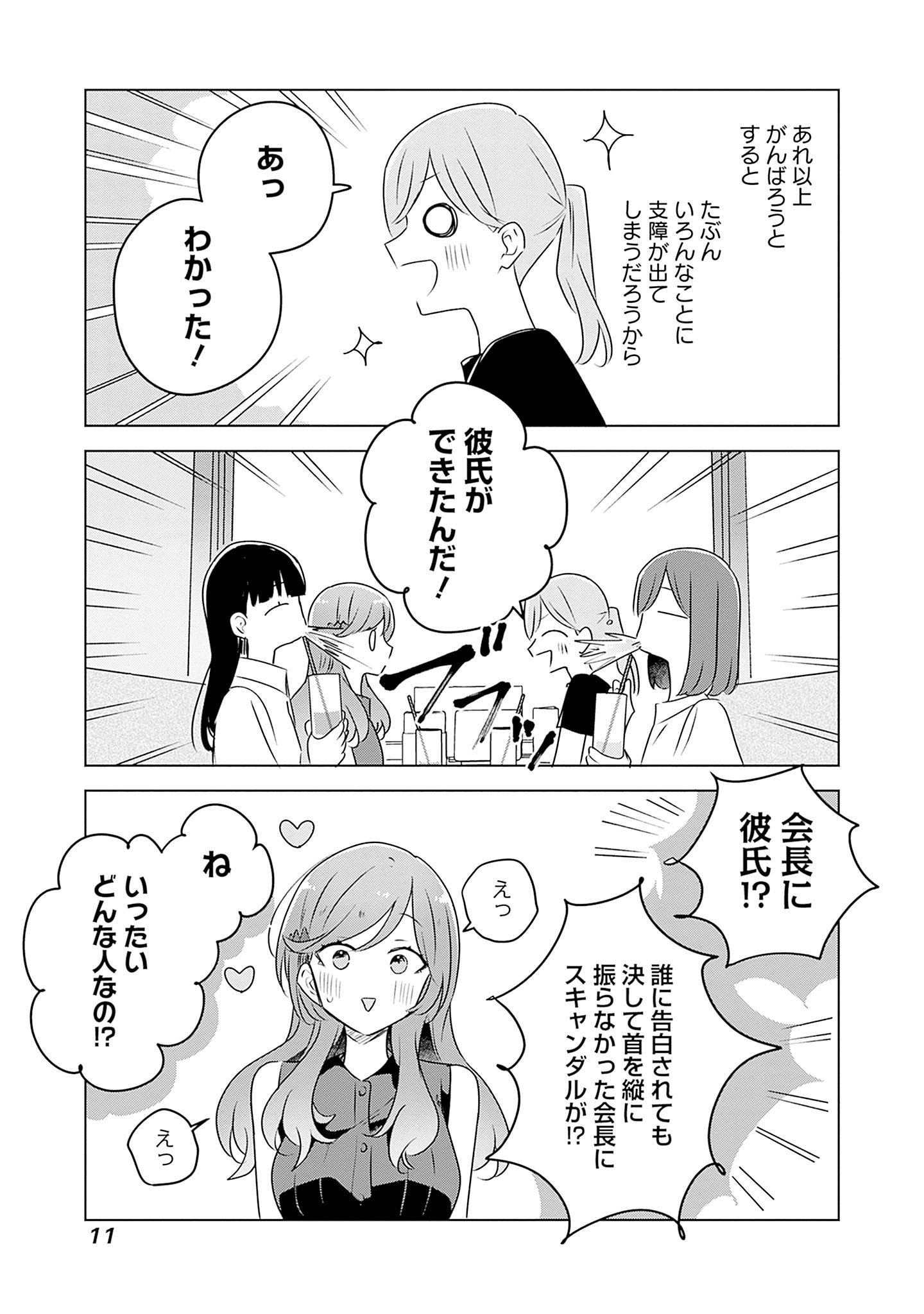 わたしが恋人になれるわけないじゃん、ムリムリ 第58.6話 - Page 10