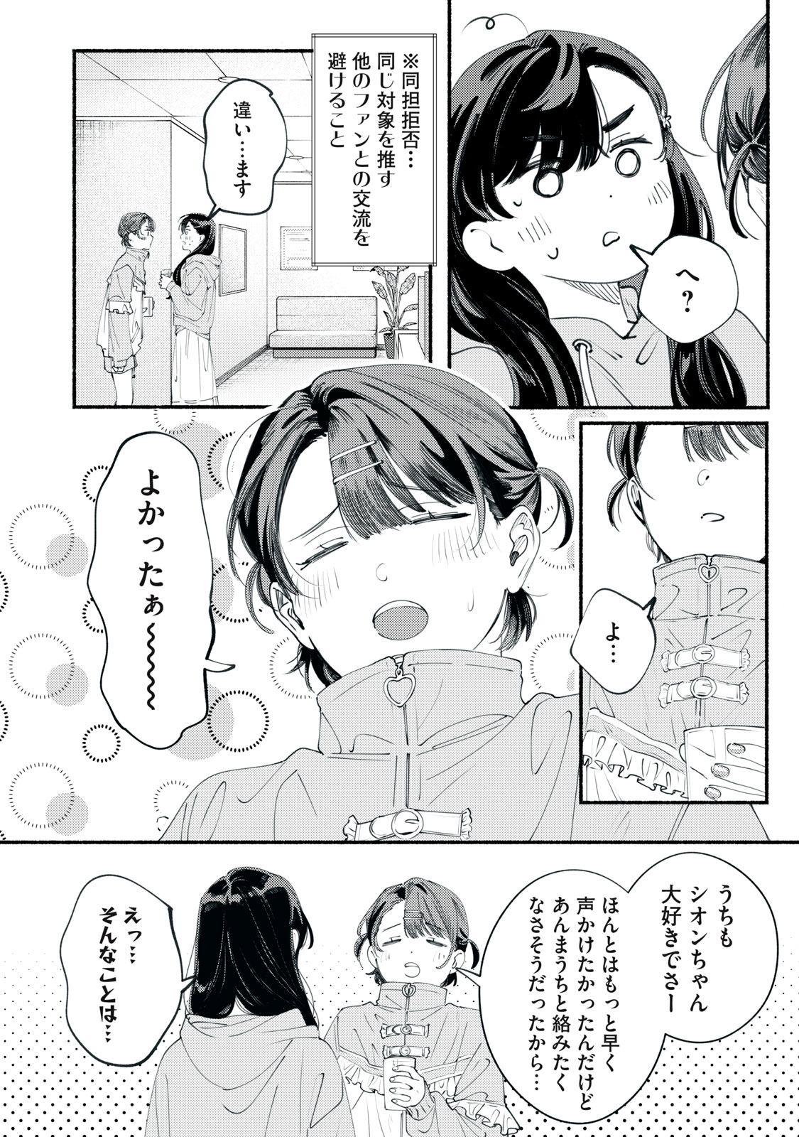 デリヲの推しごと 第11話 - Page 4