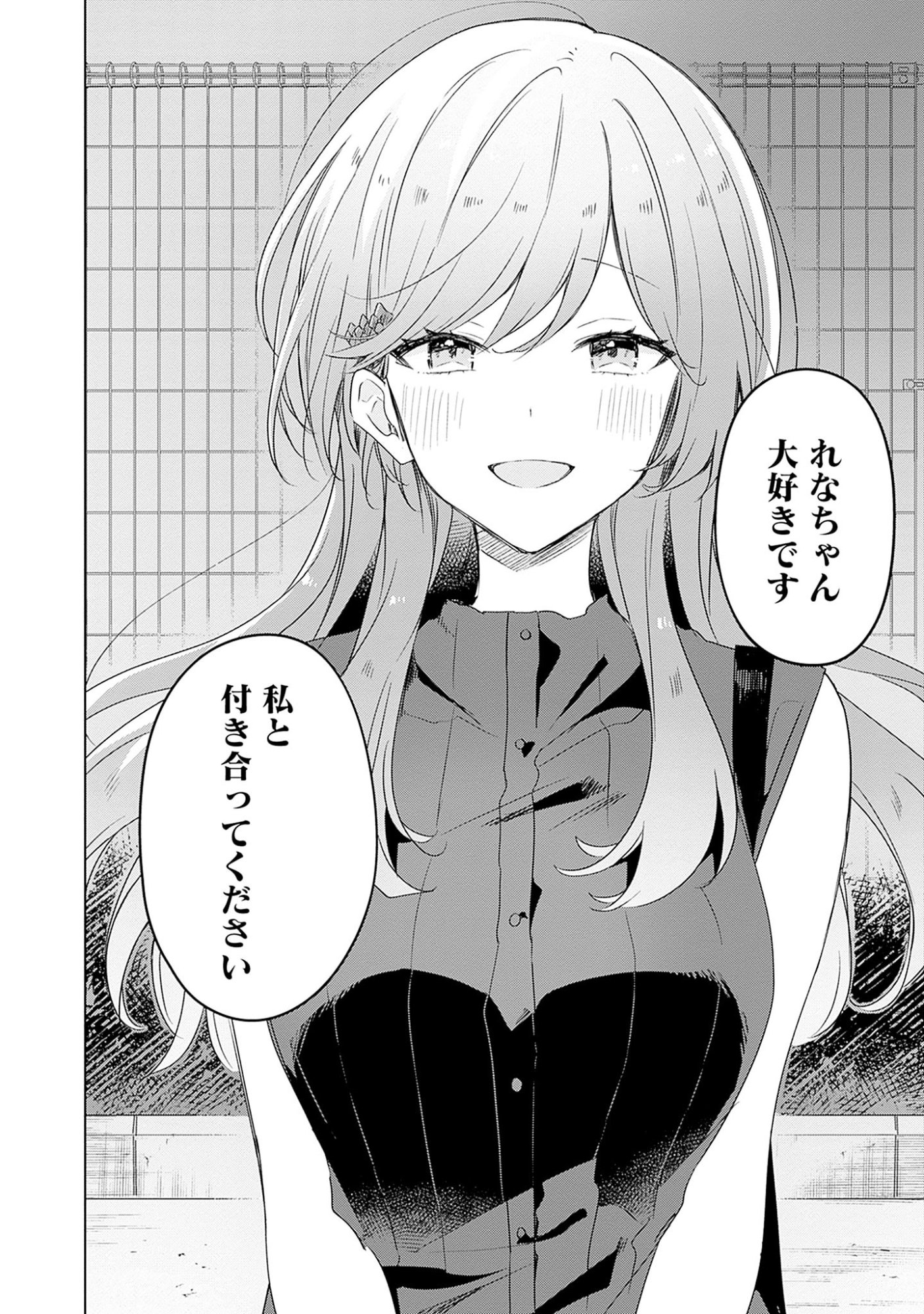わたしが恋人になれるわけないじゃん、ムリムリ 第59話 - Page 10