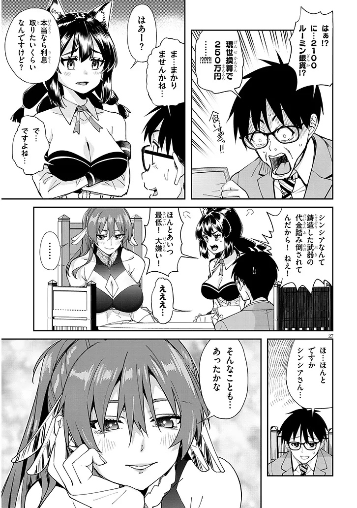異世界グルメ妻み食い 第1話 - Page 27