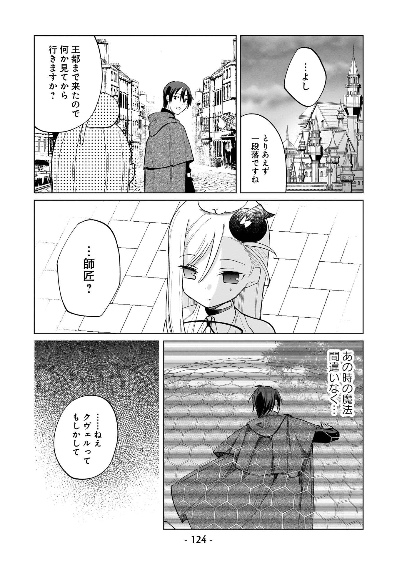 世界一の魔法使いは弟子に負けないっ 第18話 - Page 12