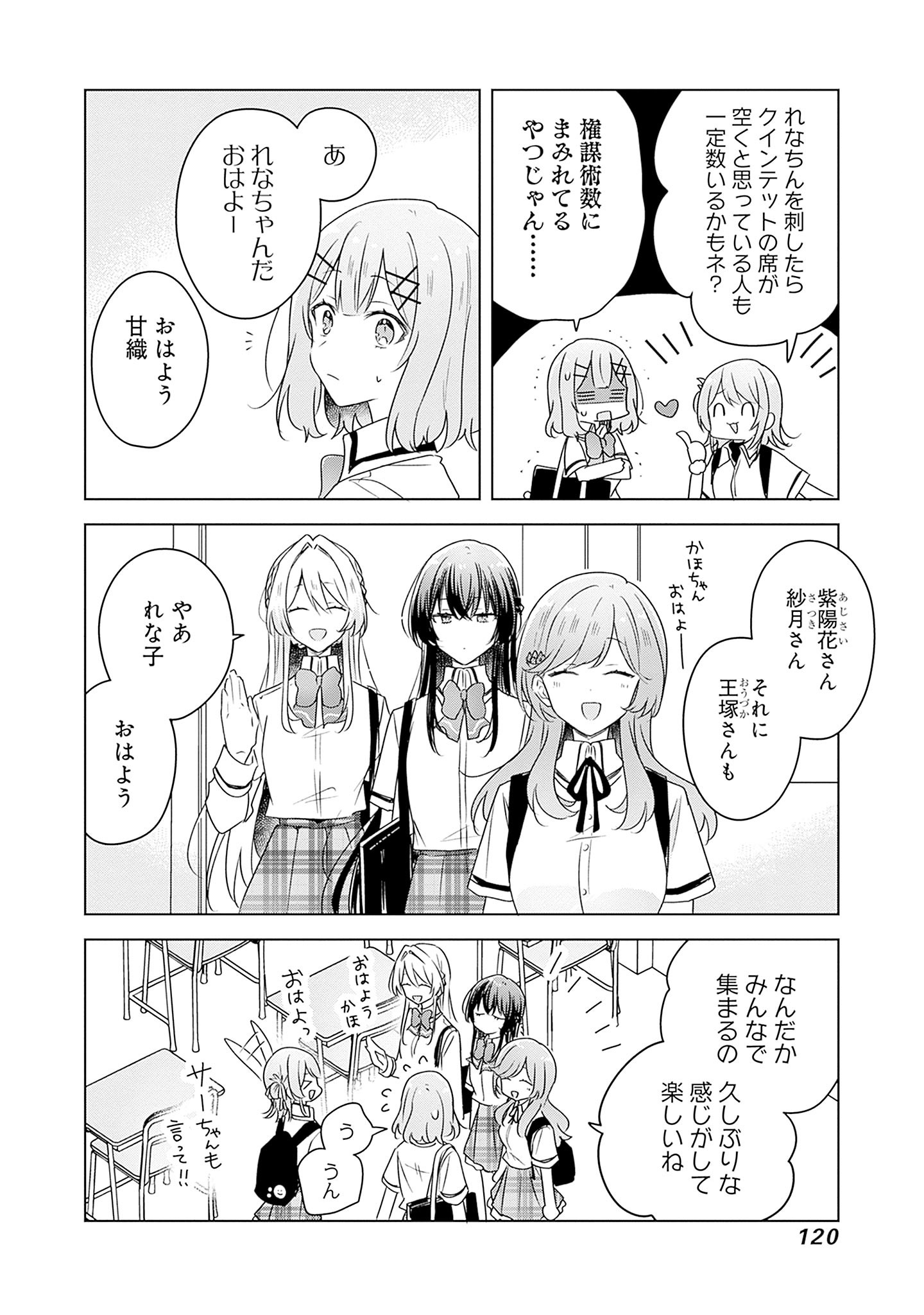 わたしが恋人になれるわけないじゃん、ムリムリ 第61話 - Page 6