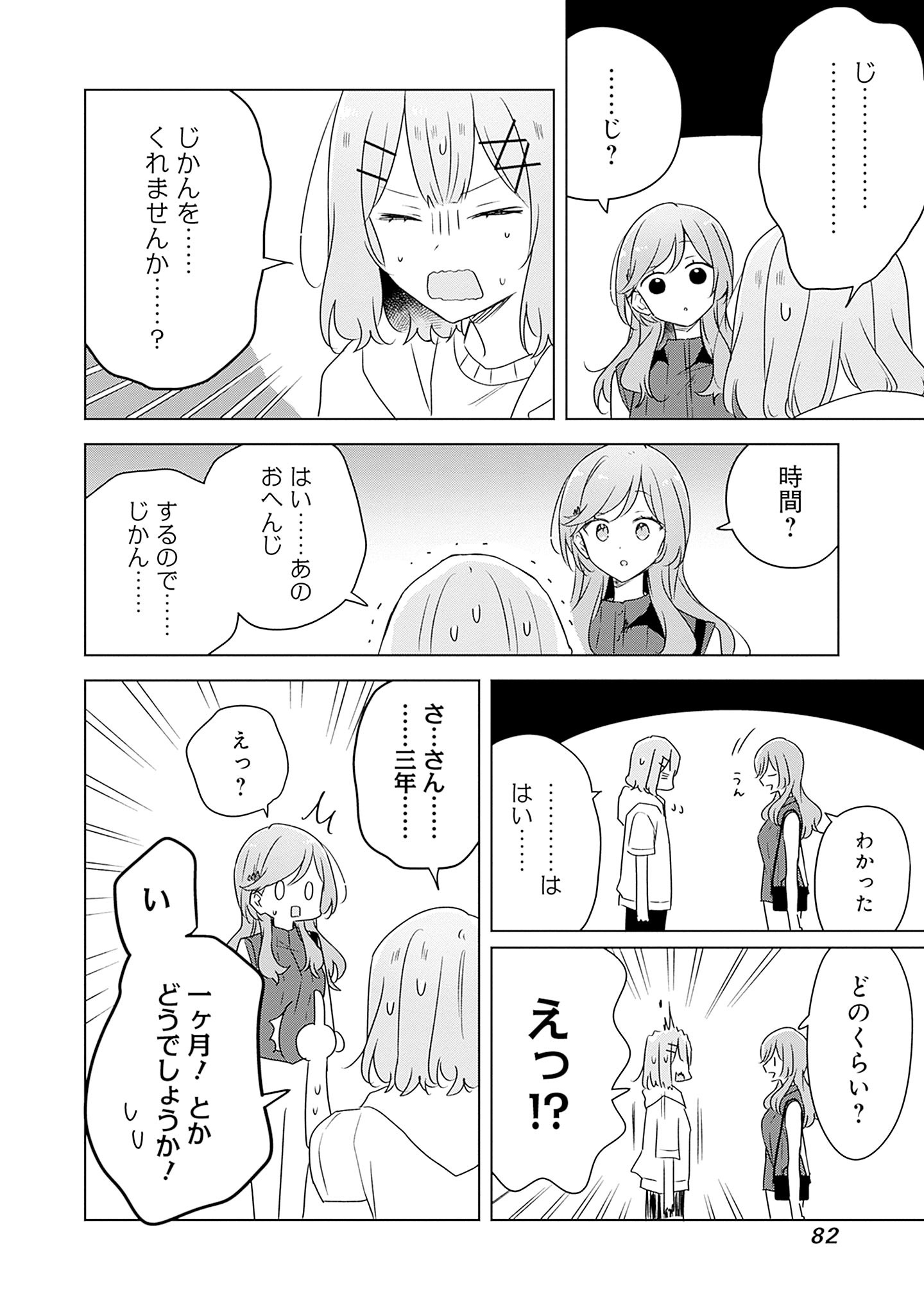 わたしが恋人になれるわけないじゃん、ムリムリ 第60話 - Page 6