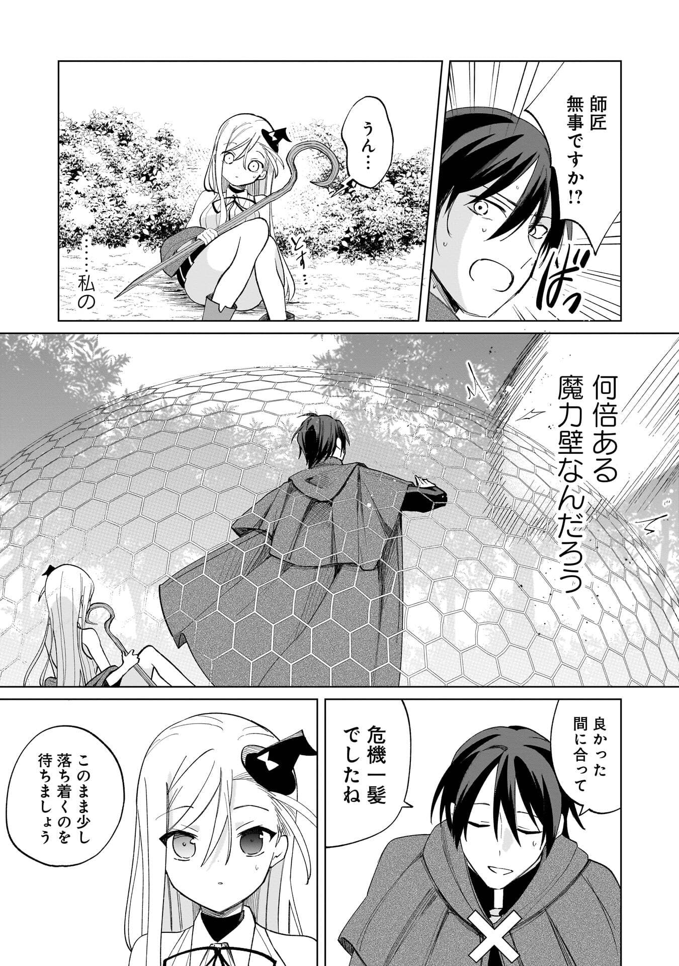 世界一の魔法使いは弟子に負けないっ 第18話 - Page 3